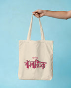 Bombastic Tote - 14x16 inch